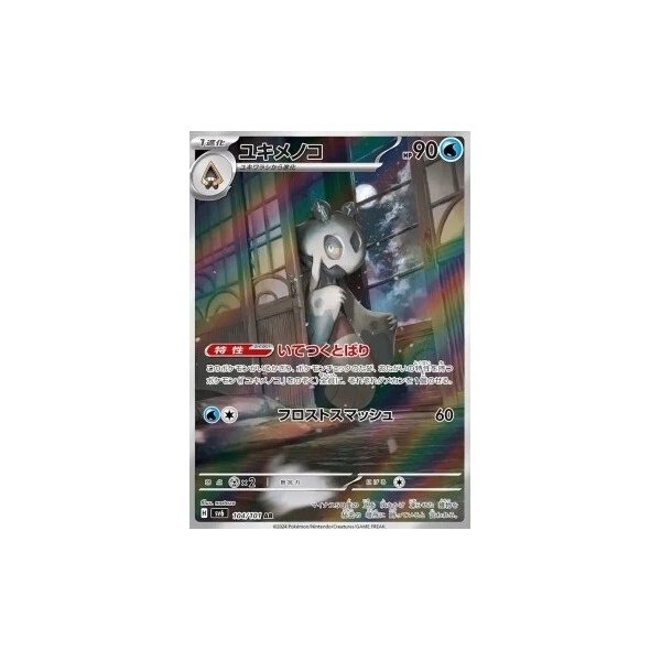 Froslass (sv6) - Mask of Change [Holo] - Kusové karty - Hlavný obrázok
