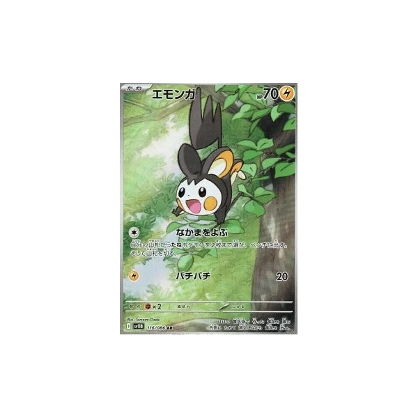 Emolga (sv11B) - Black Bolt JP [Holo] - Kusové karty - Hlavný obrázok