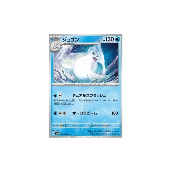 Dewgong (sv2a) - Pokémon Card 151 [Holo] - Kusové karty - Hlavný obrázok