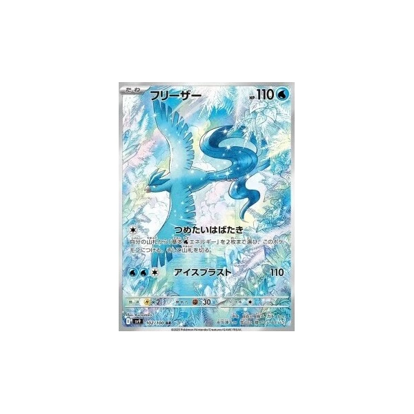 Articuno (sv9) - Battle Partners [Holo] - Kusové karty - Hlavný obrázok