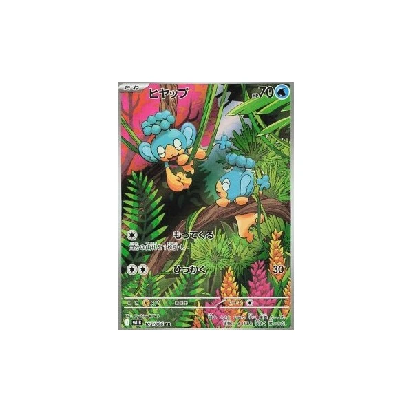 Panpour (sv11B) - Black Bolt JP [Holo] - Kusové karty - Hlavný obrázok