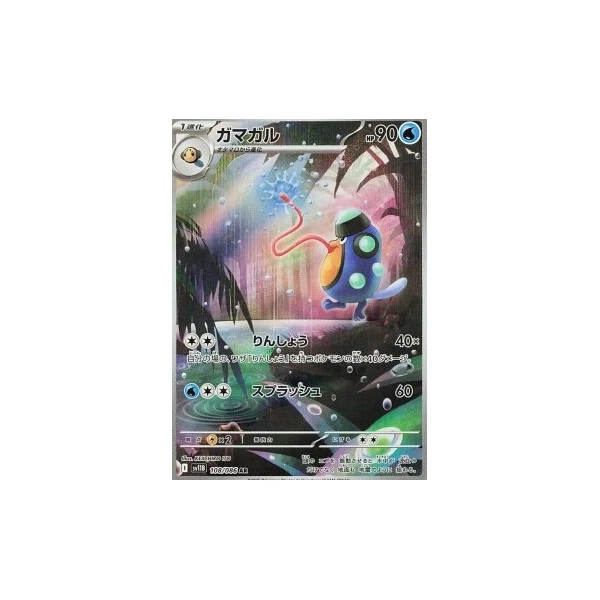 Palpitoad (sv11B) - Black Bolt JP [Holo] - Kusové karty - Hlavný obrázok
