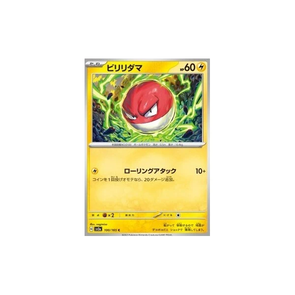 Voltorb (sv2a) - Pokémon Card 151 [Holo] - Kusové karty - Hlavný obrázok