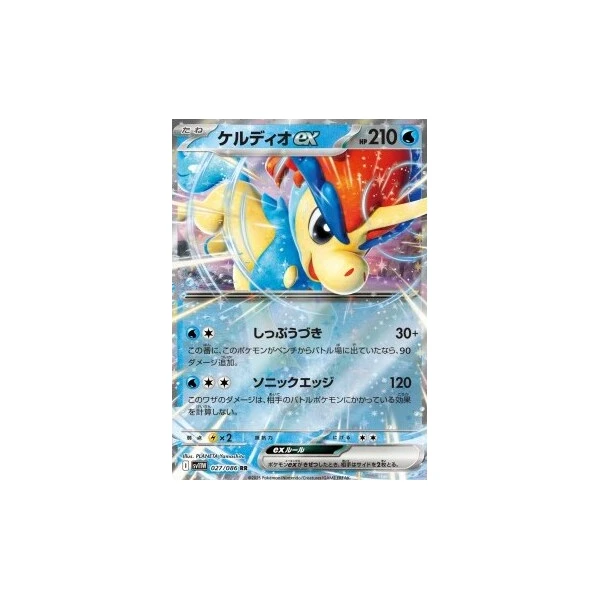 Keldeo ex (sv11W) - White Flare JP [Holo] - Kusové karty - Hlavný obrázok