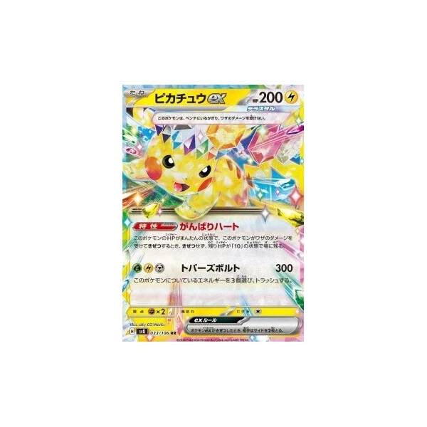Pikachu ex (sv8) - Super Electric Breaker [Holo] - Kusové karty - Hlavný obrázok