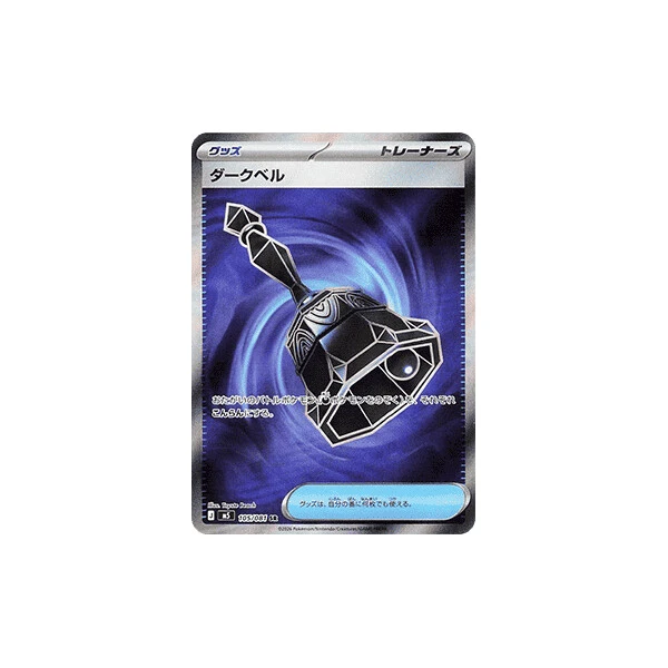 Dark Bell (m5) - Abyss Eye [Holo] - Kusové karty - Hlavný obrázok