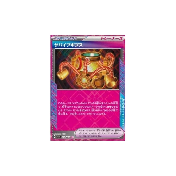 Survival Brace (sv5a) - Crimson Haze [Holo] - Kusové karty - Hlavný obrázok