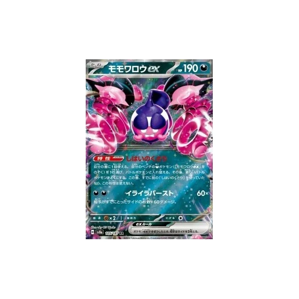 Pecharunt ex (sv8a) - Terastal Festival ex [Holo] - Kusové karty - Hlavný obrázok