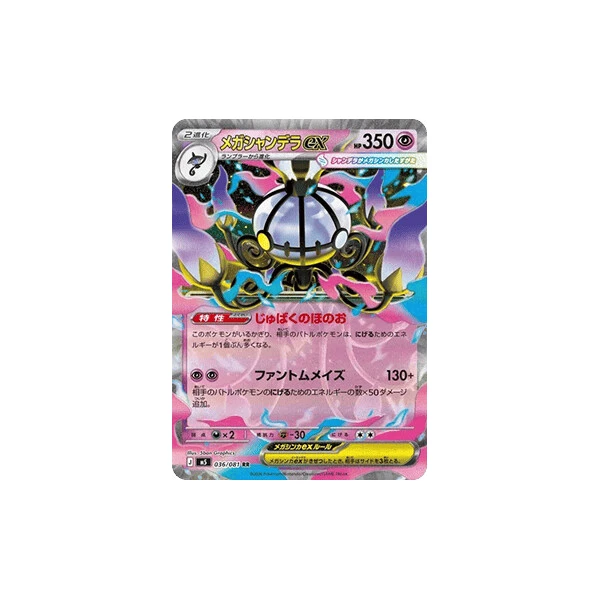 Mega Chandelure ex (m5) - Abyss Eye [Holo] - Kusové karty - Hlavný obrázok