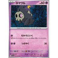 Duskull (sv6a) - Night Wanderer [Holo] - Kusové karty