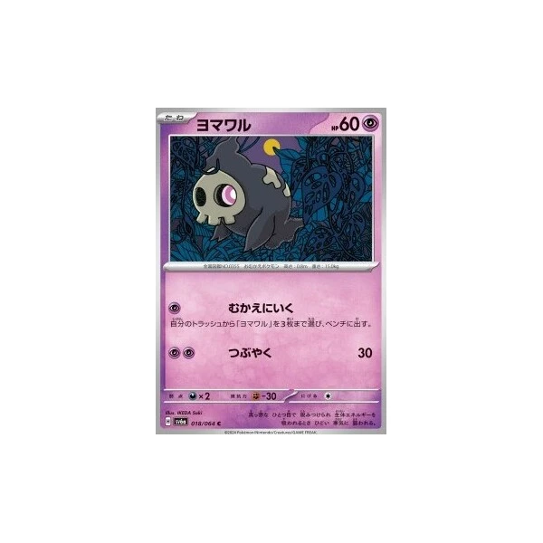 Duskull (sv6a) - Night Wanderer [Holo] - Kusové karty - Hlavný obrázok