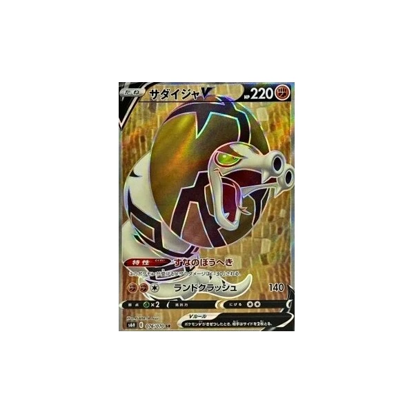 Sandaconda V (s6h) - Silver Lance [Holo] - Kusové karty - Hlavný obrázok