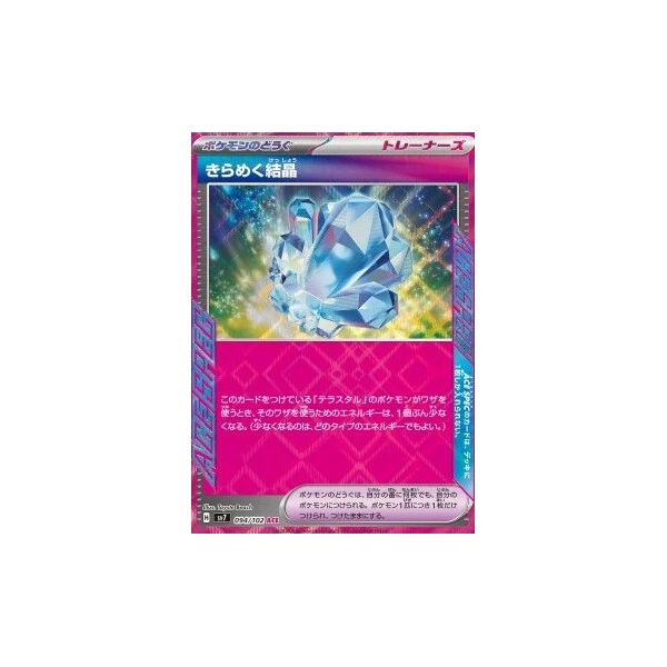 Sparkling Crystal (sv7) - Stellar Miracle [Holo] - Kusové karty - Hlavný obrázok