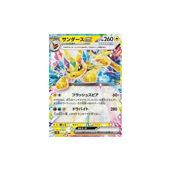 Jolteon ex (sv8a) - Terastal Festival ex [Holo] - Kusové karty - Hlavný obrázok