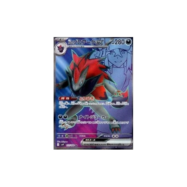 N's Zoroark ex (sv9) - Battle Partners [Holo] - Kusové karty - Hlavný obrázok