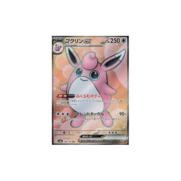 Wigglytuff ex (sv2a) - Pokémon Card 151 [Holo] - Kusové karty - Hlavný obrázok