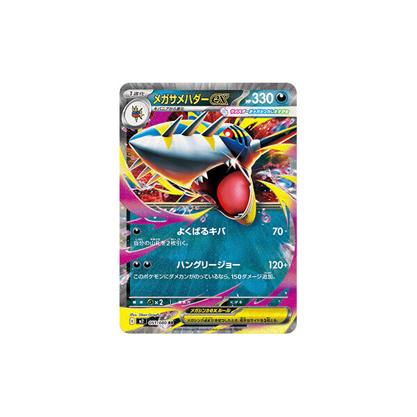 Mega Sharpedo ex (m2) - Inferno X [Holo] - Kusové karty - Hlavný obrázok