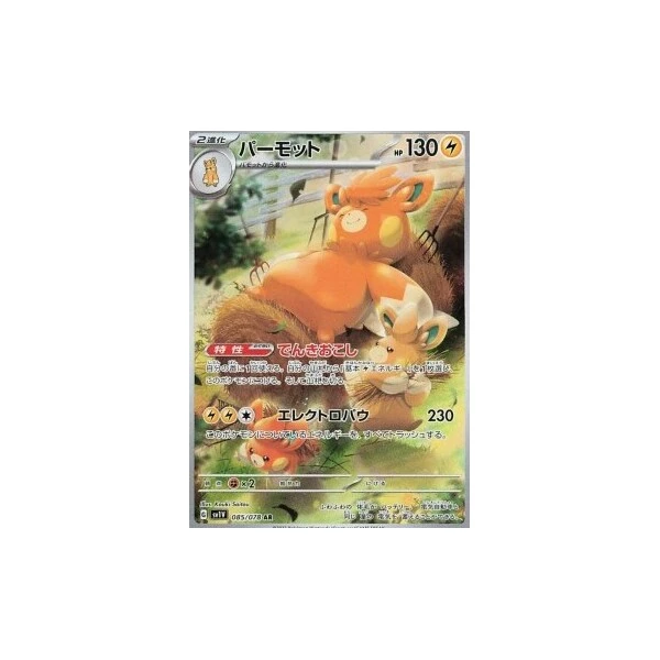Pawmot (sv1V) - Violet ex [Holo] - Kusové karty - Hlavný obrázok