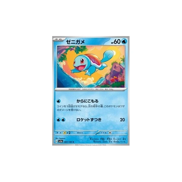 Squirtle (sv2a) - Pokémon Card 151 [Holo] - Kusové karty - Hlavný obrázok