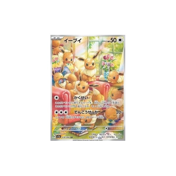Eevee (sv5a) - Crimson Haze [Holo] - Kusové karty - Hlavný obrázok