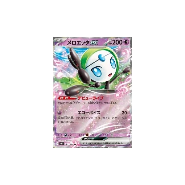 Meloetta ex (sv11B) - Black Bolt JP [Holo] - Kusové karty - Hlavný obrázok