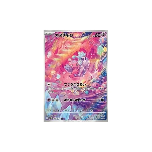 Tinkatink (sv2D) - Clay Burst [Holo] - Kusové karty - Hlavný obrázok