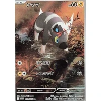 Blitzle (sv11W) - White Flare JP [Holo] - Kusové karty