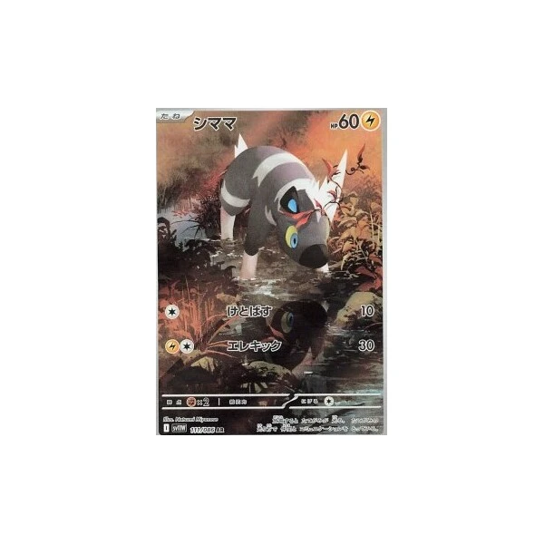 Blitzle (sv11W) - White Flare JP [Holo] - Kusové karty - Hlavný obrázok