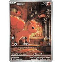 Vulpix (m1L) - Mega Brave [Holo] - Kusové karty