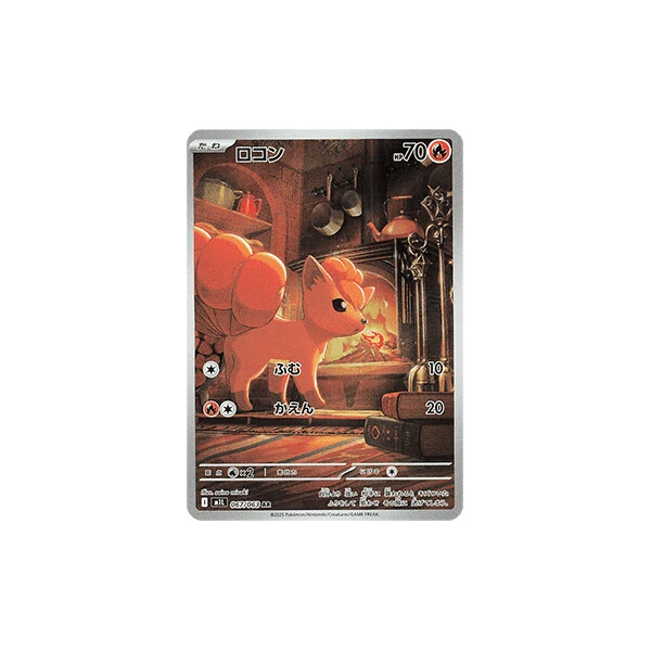 Vulpix (m1L) - Mega Brave [Holo] - Kusové karty - Hlavný obrázok