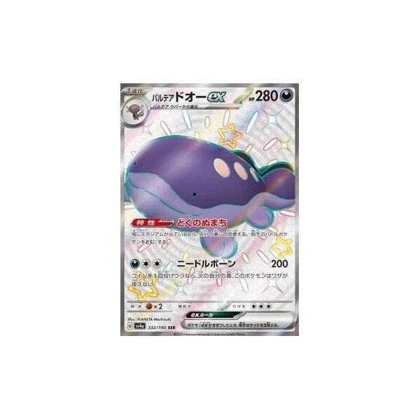 Paldean Clodsire ex (sv4a) - Shiny Treasure ex [Holo] - Kusové karty - Hlavný obrázok