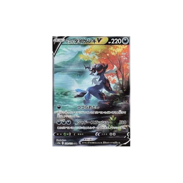 Hisuian Samurott V (s12a) - VSTAR Universe [Holo] - Kusové karty - Hlavný obrázok