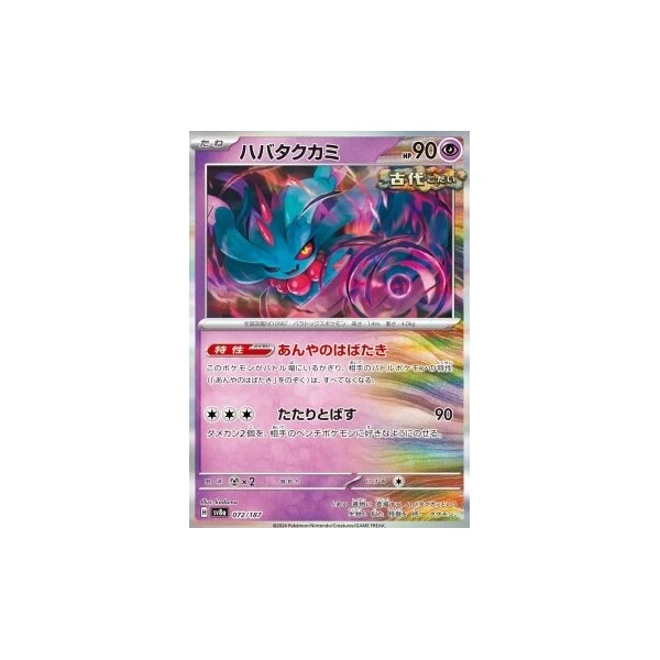 Flutter Mane (sv8a) - Terastal Festival ex [Holo] - Kusové karty - Hlavný obrázok