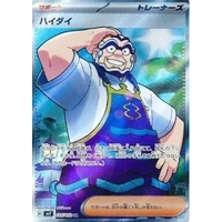Kofu (sv7) - Stellar Miracle [Holo] - Kusové karty