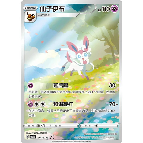 Pokémon TCG: Gem Pack Vol. 2 Booster (Chinese) - Pokémon karty - Obrázok 537M000K01