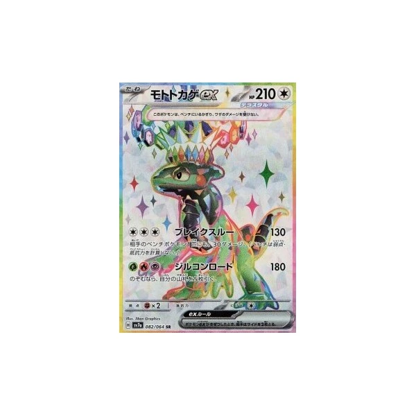 Cyclizar ex (sv7a) - Paradise Dragona [Holo] - Kusové karty - Hlavný obrázok