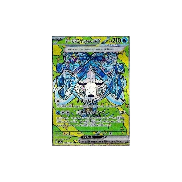 Wellspring Mask Ogerpon ex (sv8a) - Terastal Festival ex [Holo] - Kusové karty - Hlavný obrázok