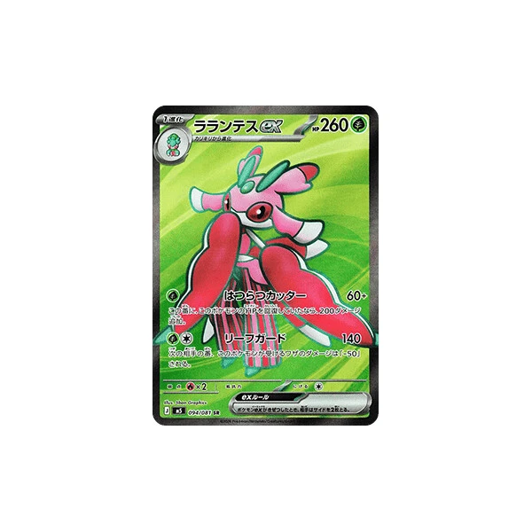 Lurantis ex (m5) - Abyss Eye [Holo] - Kusové karty - Hlavný obrázok