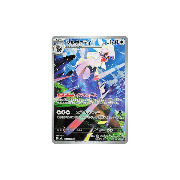 Silvally (m5) - Abyss Eye [Holo] - Kusové karty - Hlavný obrázok