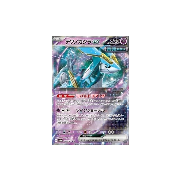 Iron Crown ex (sv8a) - Terastal Festival ex [Holo] - Kusové karty - Hlavný obrázok