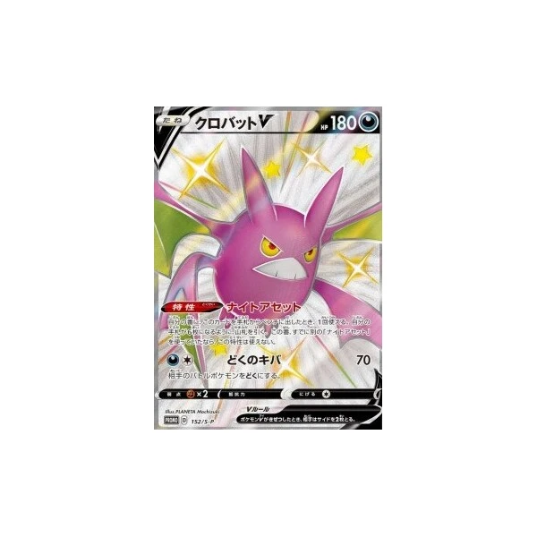 Crobat V (S-P) - Sword & Shield Promos [Holo] - Kusové karty - Hlavný obrázok