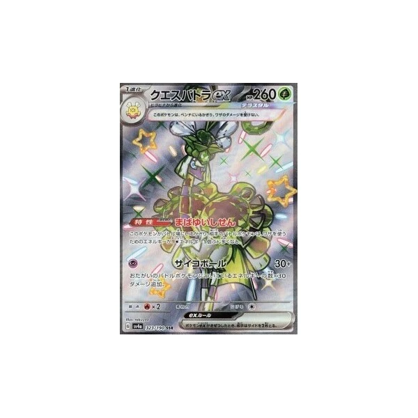 Espathra ex (sv4a) - Shiny Treasure ex [Holo] - Kusové karty - Hlavný obrázok