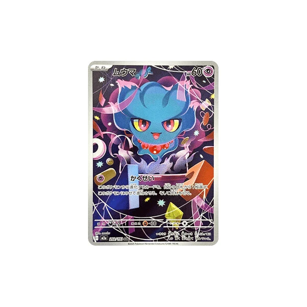 Misdreavus (m2a) - MEGA Dream ex [Holo] - Kusové karty - Hlavný obrázok