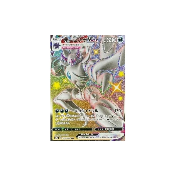 Grimmsnarl VMAX (s4a) - Shiny Star V [Holo] - Kusové karty - Hlavný obrázok