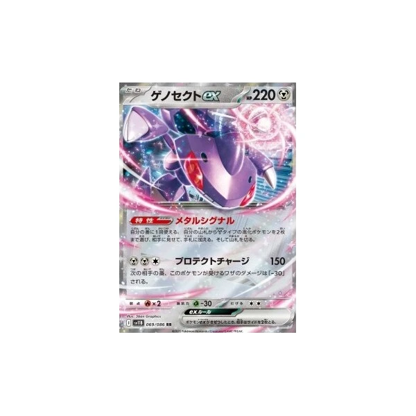 Genesect ex (sv11B) - Black Bolt JP [Holo] - Kusové karty - Hlavný obrázok