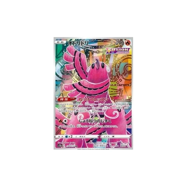 Oricorio (s12a) - VSTAR Universe [Holo] - Kusové karty - Hlavný obrázok