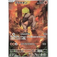 Terrakion (sv11W) - White Flare JP [Holo] - Kusové karty