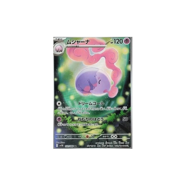 Musharna (sv11B) - Black Bolt JP [Holo] - Kusové karty - Hlavný obrázok