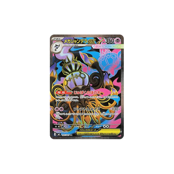 Mega Chandelure ex (m5) - Abyss Eye [Holo] - Kusové karty - Hlavný obrázok