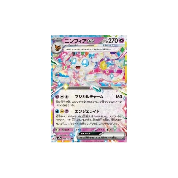Sylveon ex (sv8a) - Terastal Festival ex [Holo] - Kusové karty - Hlavný obrázok